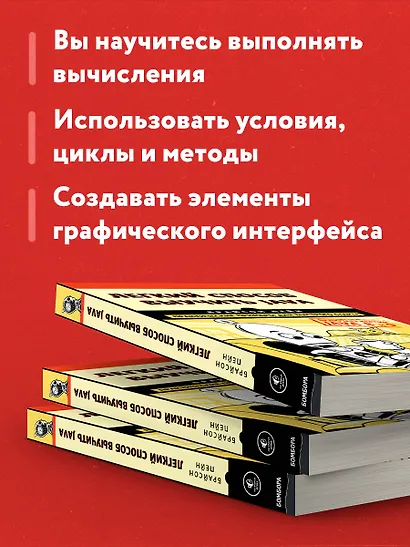Легкий способ выучить Java - фото 5