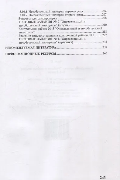 Математика. Учебное пособие Часть II - фото 4