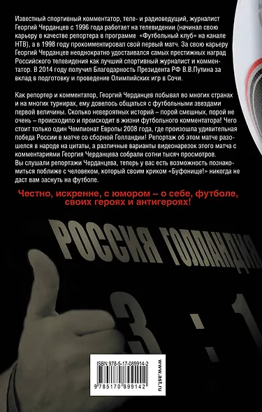 ЗвездаФутбола Черданцев Записки футбольного комментатора - фото 2
