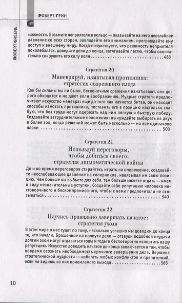 33 стратегии войны - фото 7