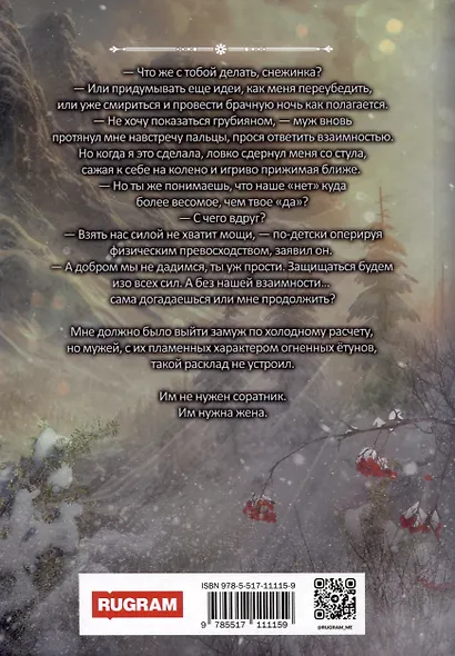 Снежная для етунов. Ледяное сердце - фото 2