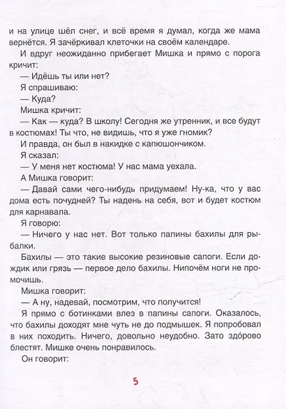 Смешные рассказы о школе - фото 3