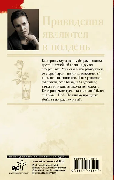 Привидения являются в полдень - фото 2