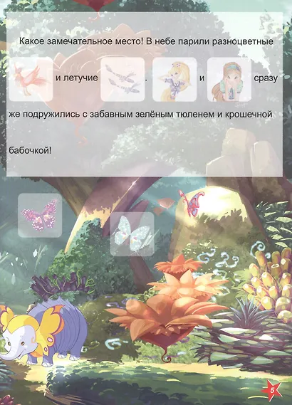 Winx. Прочитай и наклей. Новый друг кико - фото 5