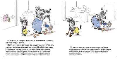 Малыш Зу - фото 3