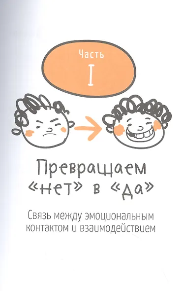 Радостные малыши и дошкольники: создайте жизнь, которая понравится вам и вашему ребенку - фото 6