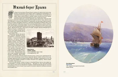 Иван Айвазовский. Великий живописец моря - фото 8