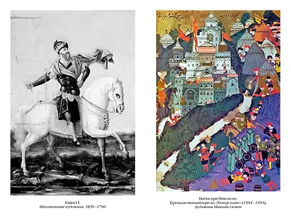 Звезды над Самаркандом: Молниеносный Баязет. Белый конь - фото 6