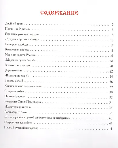 Петр Первый - фото 2