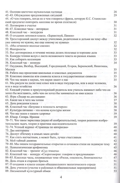 Темы классных часов и проблемы для обсуждения - фото 3