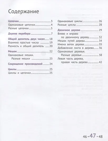 Математика и информатика. 4 класс. В шести частях. Часть 6. Учебник - фото 2