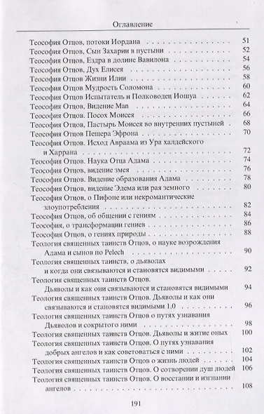 Гримуары XVIII века: Операция семи духов планет. Гримуар Армадель. - фото 3