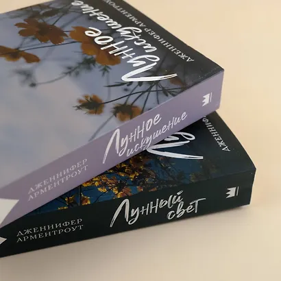 Лунное искушение - фото 8