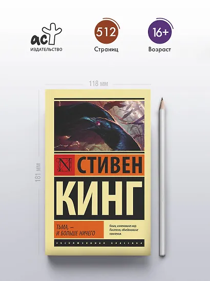 Тьма, - и больше ничего - фото 4