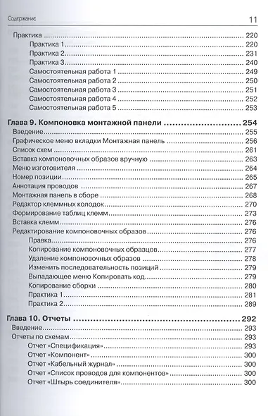 AutoCAD Electrical 2015. Подключайтесь! - фото 7