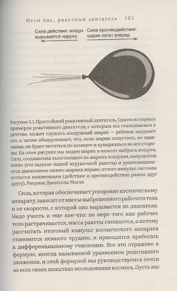 Звезды и как до них добраться. Руководство путешественника - фото 4