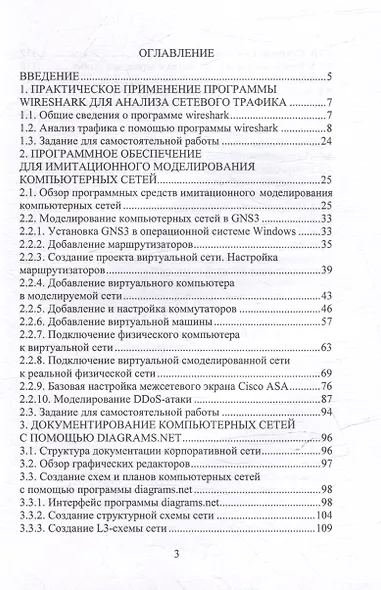 Программное обеспечение для моделирования, проектирования, документирования и диагностики компьютерных сетей: учебное пособие - фото 2