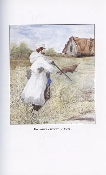 Осенние цветы. Повести. Рассказы - фото 5