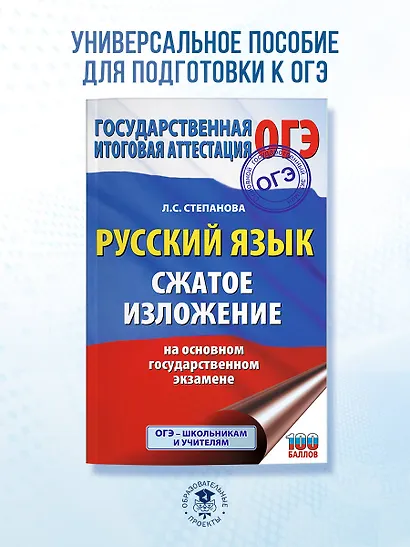 ОГЭ. Русский язык. Сжатое изложение на основном государственном экзамене - фото 4