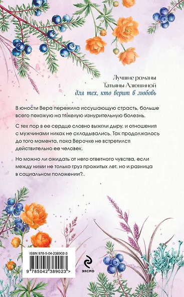 Все лики любви - фото 2