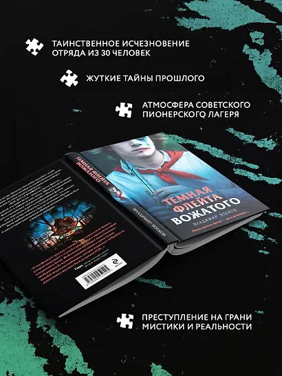 Темная флейта вожатого - фото 6
