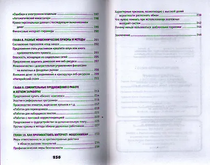 Основы безопасности и анонимности во Всемирной сети - фото 4