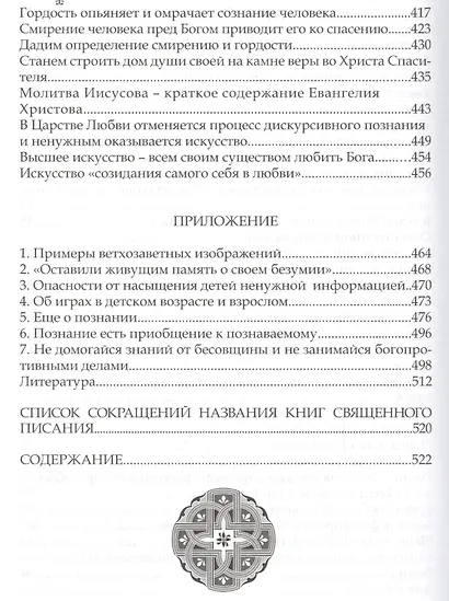 О христианской вере. Труды. В 3-х томах. Том II - фото 6