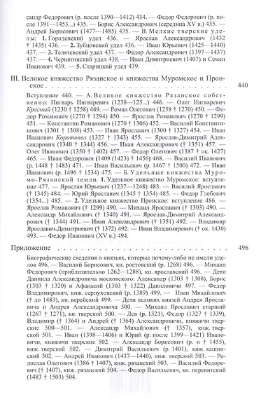 Великие и удельные князья северной Руси в Татарский период, с 1238 по 1505 год. Том I, II (комплект из 2 книг) - фото 9