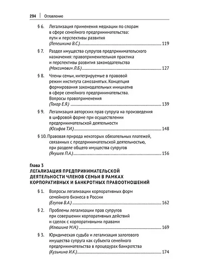 Перспективы легализации семейного предпринимательства: монография - фото 4