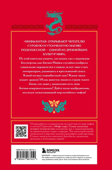 Мифы Китая - фото 2