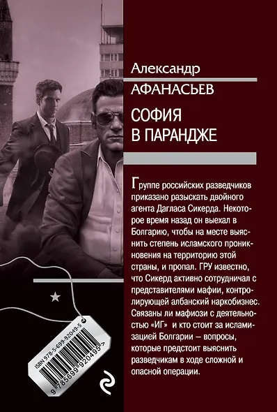 София в парандже - фото 2