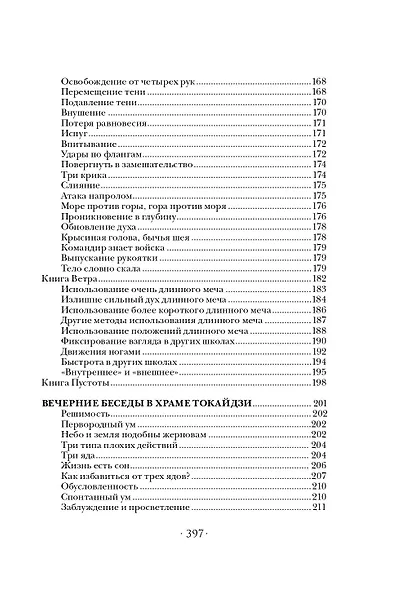 Самураи. Путь воли и меча - фото 6