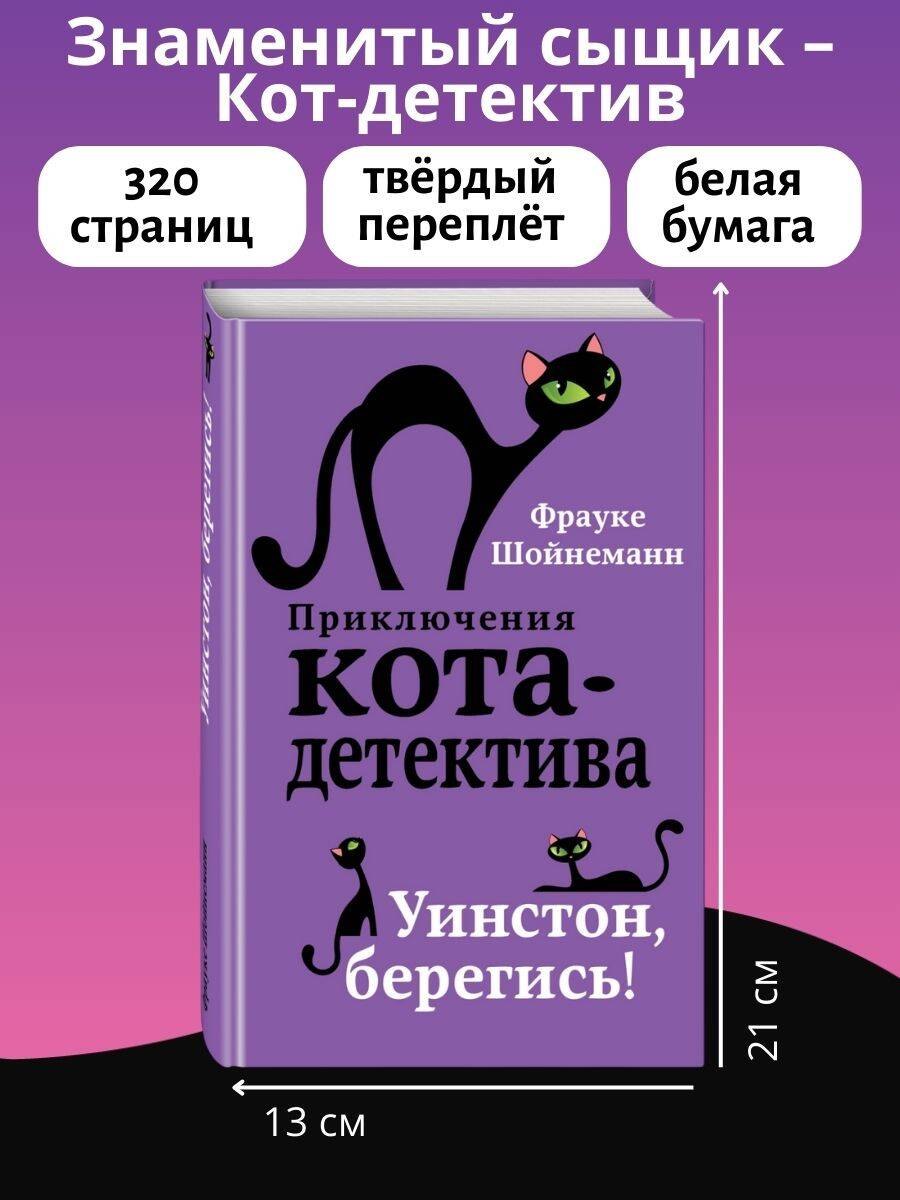 Уинстон, берегись! (#4) - фото 5
