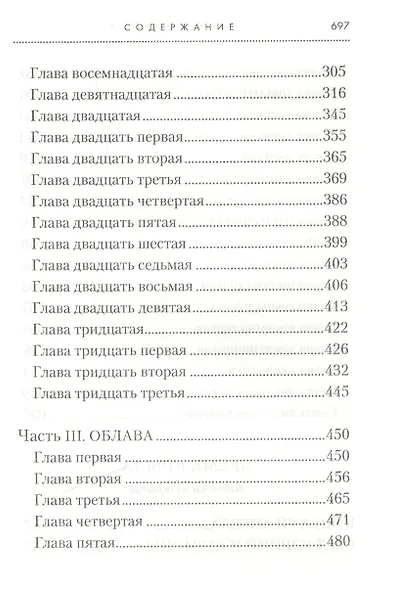 Потеха. Сборник прозы - фото 4