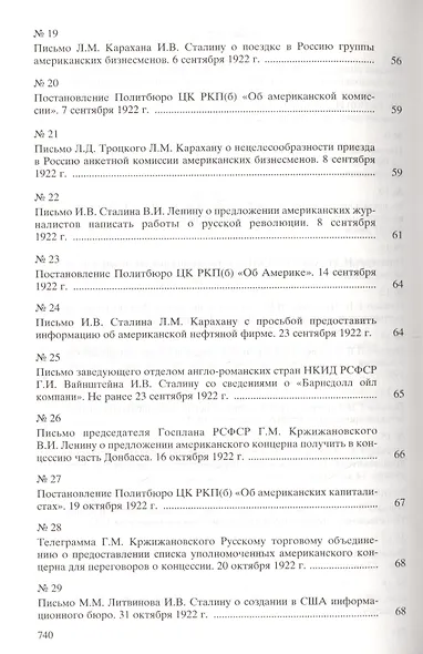 Москва-Вашингтон. Политика и дипломатия Кремля 1921-1941. Сборник документов в трех томах. Том 1. 1921-1928 - фото 4