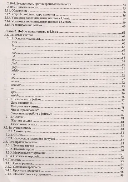 Linux глазами хакера - фото 3