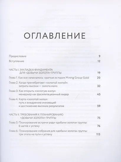 Фасилитация на практике. Как "добывать золото", работая с группами - фото 4
