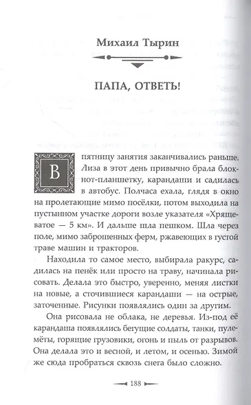 #ЖивиДонбасс. Сборник фантастических рассказов - фото 3