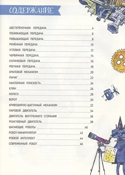 Как устроен РОБОТ? Разбираем механизмы вместе с Лигой Роботов! - фото 3