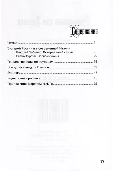 Итальянский дом Забелло - фото 2