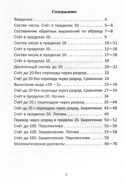 Думай, считай, решай. 1 класс. Математический тренажер - фото 2