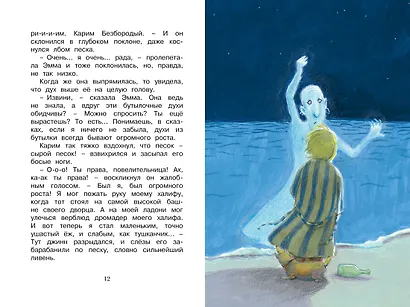 Эмма и Синий джинн - фото 4