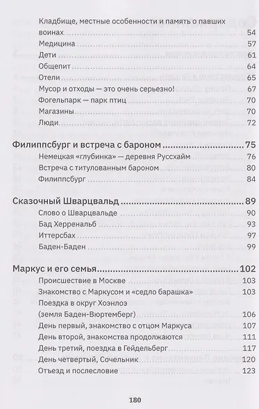 Германия, какой я ее увидела - фото 4