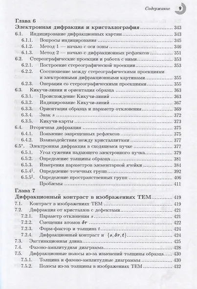 Просвечивающая электронная микроскопия и дифрактометрия материалов - фото 6
