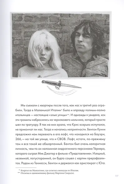 Сердце из стекла. Откровения солистки Blondie - фото 7