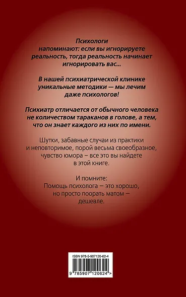 Психологи шутят. Анализируй это - фото 2