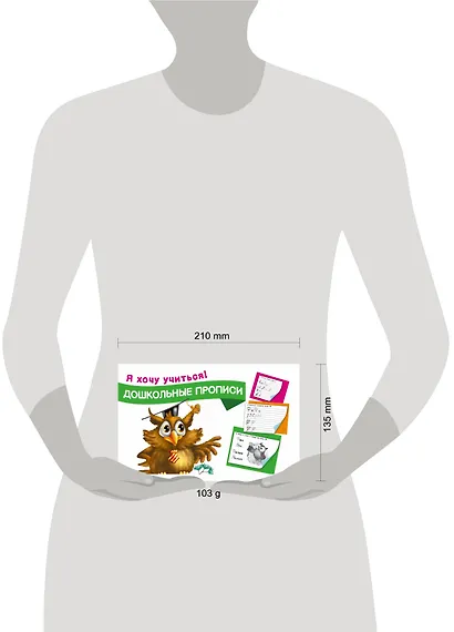 Дошкольные прописи - фото 3