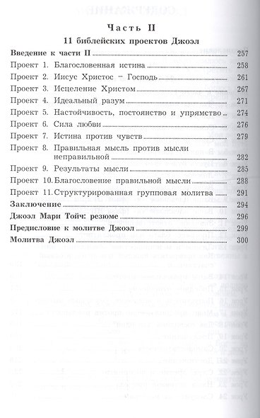 Откровения Джоэл: Библия как учебник радостной и эффективной жизни 3 - фото 3