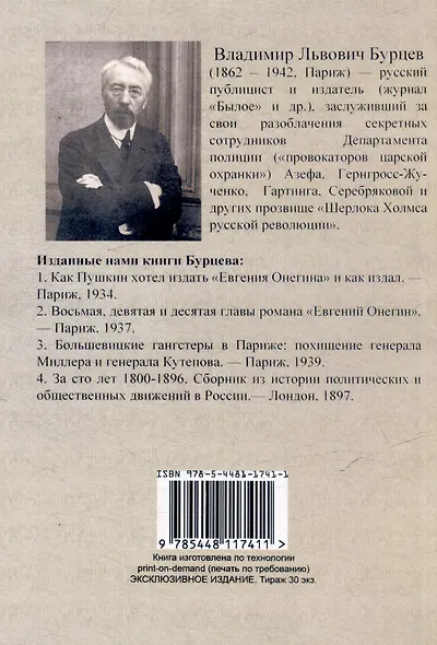 8-ая, 9-ая и 10-ая главы романа "Евгений Онегин": (К истории искалеченного романа) - фото 2