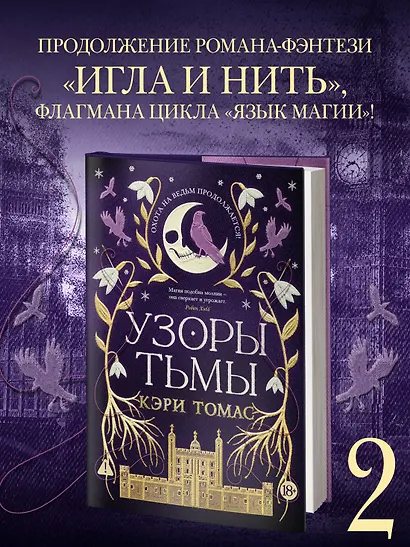 Язык магии. Книга 2. Узоры тьмы - фото 4